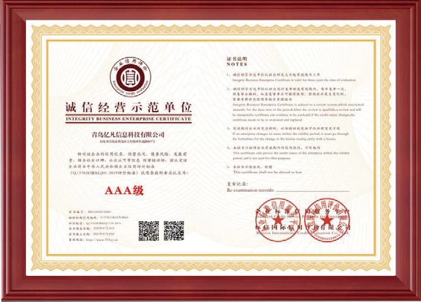 诚信经营示范单位