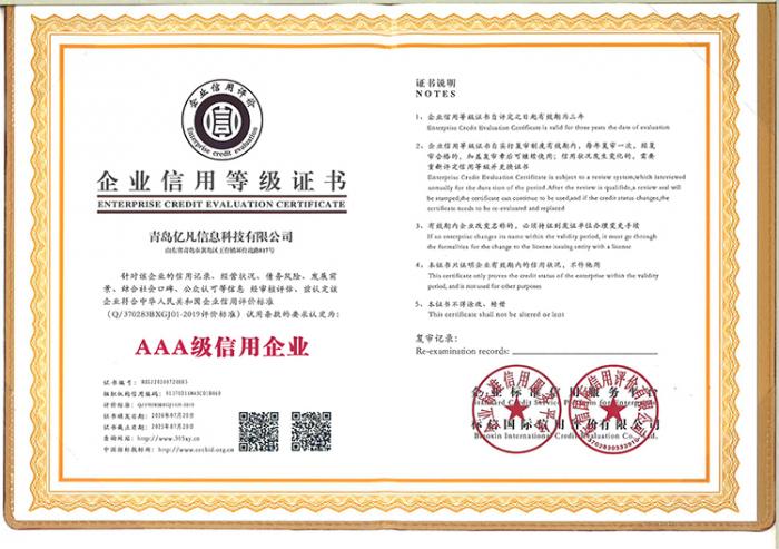 企业信用等级证书